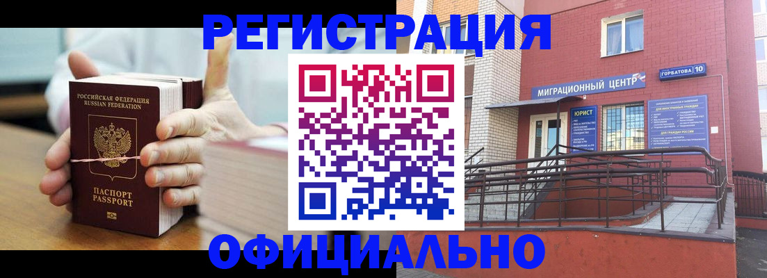 временная регистрация для школы в Губкине