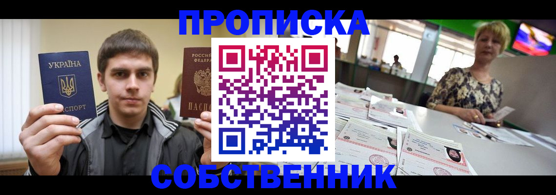 прописка 2025 в Губкине