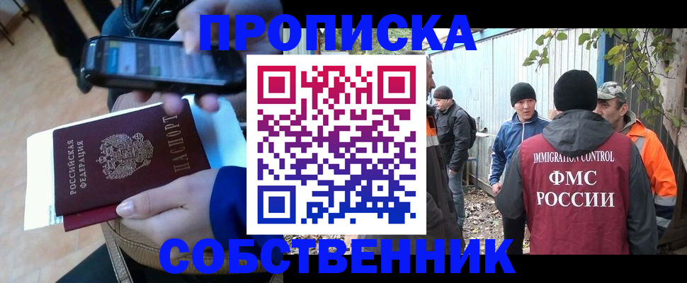 прописка от собственника в Губкине