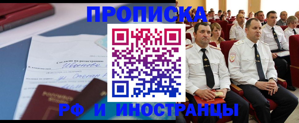 прописка иностранных граждан в Губкине