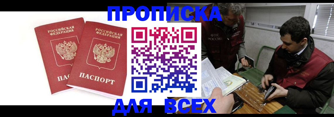 временная регистрация для всех в Губкине
