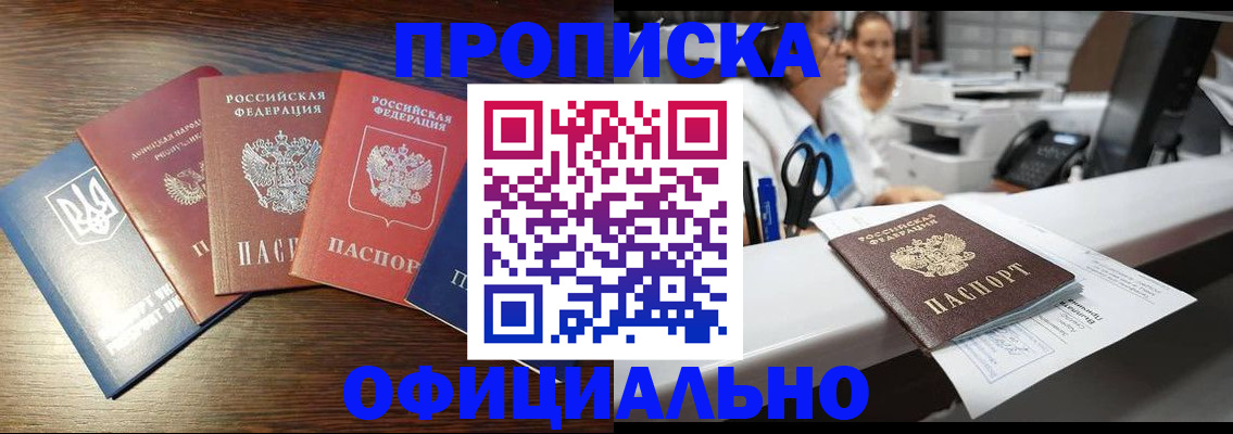 временная прописка в Губкине